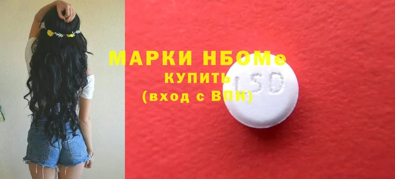 Марки 25I-NBOMe 1,5мг  Мышкин 